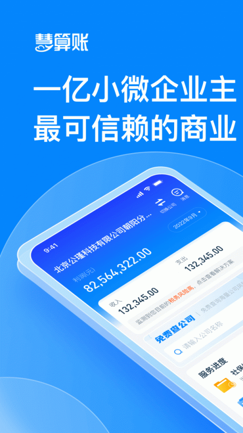 慧算账最新版