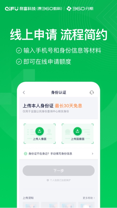 360分期app