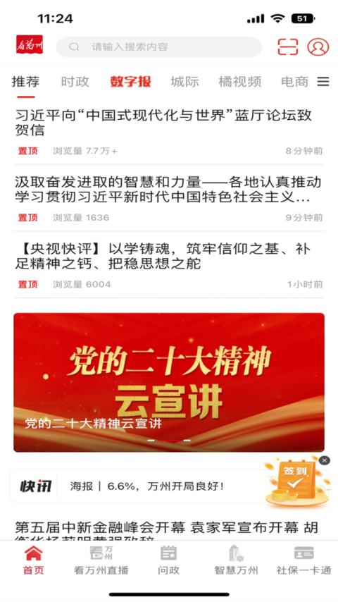 看万州app