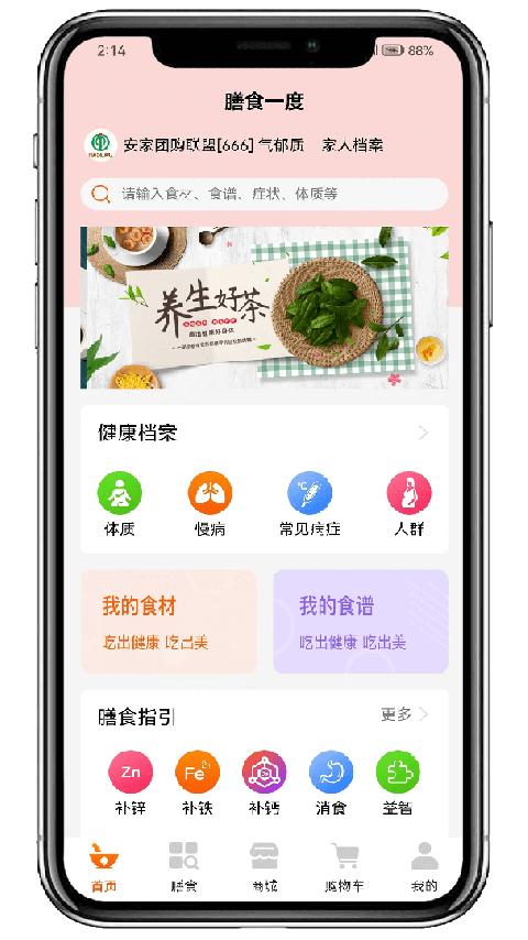 膳食一度app