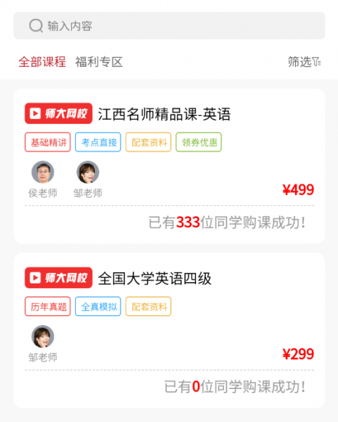师大网校app