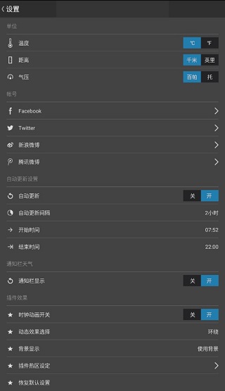 墨迹天气国际版app