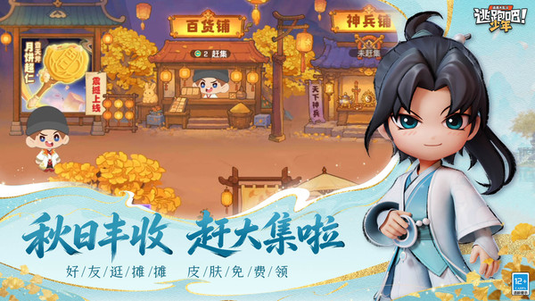 逃跑吧少年oppo版