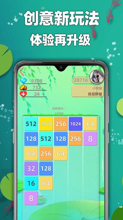 天天2048游戏