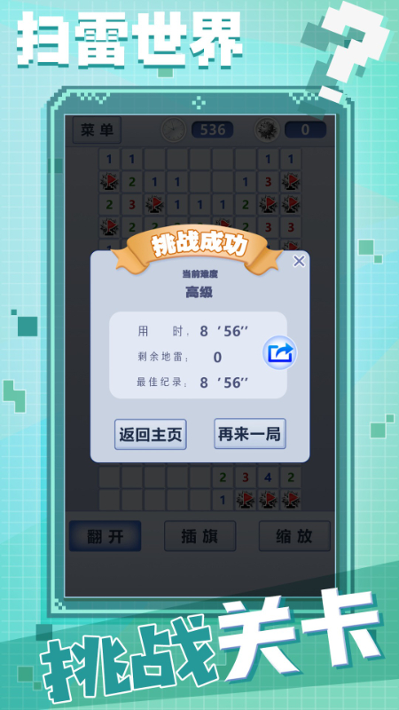 扫雷世界游戏