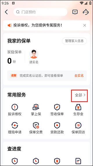 平安金管家app