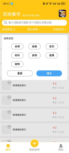 奶块集市app