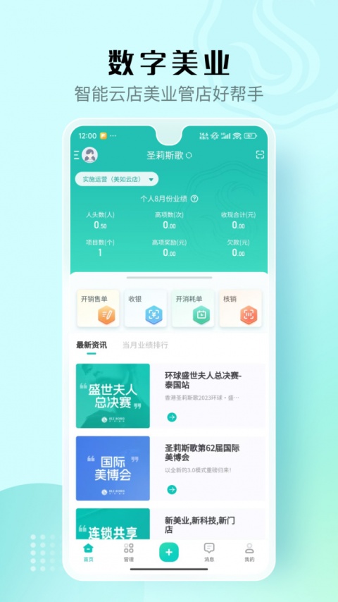 智能云店官方版