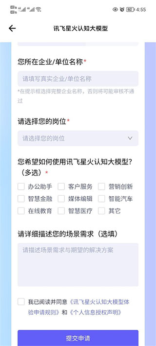 科大讯飞星火手机版