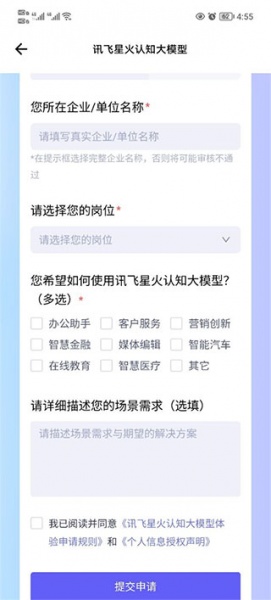 科大讯飞星火手机版
