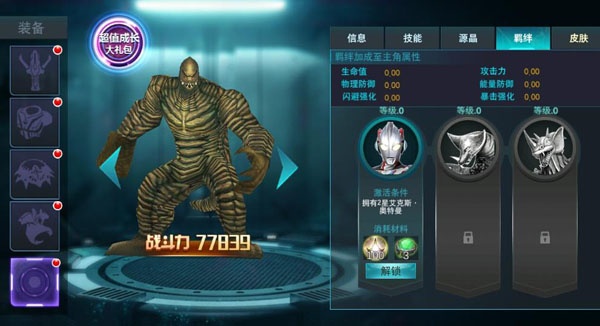 奥特曼传奇英雄手游