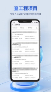 建设通app