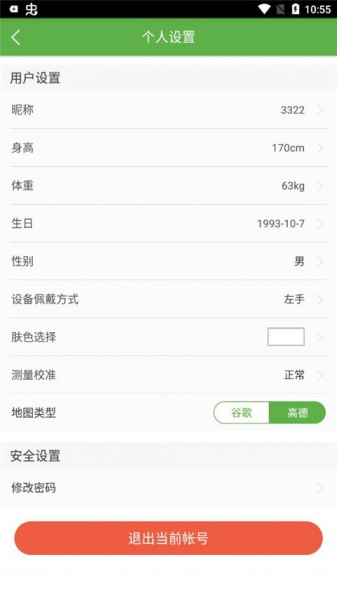 WearHealth手环app最新版