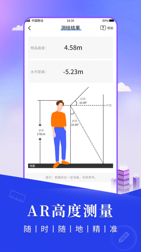 尺子测距仪app