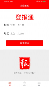 登报通app