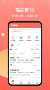597直聘app