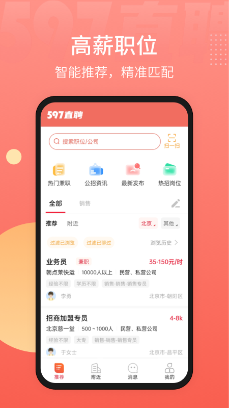 597直聘app