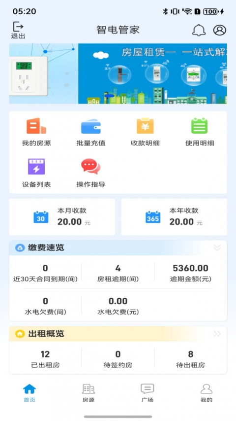 智电管家手机版