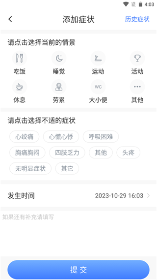 心管家最新版