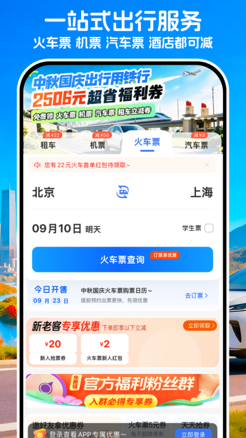 铁行租车最新版
