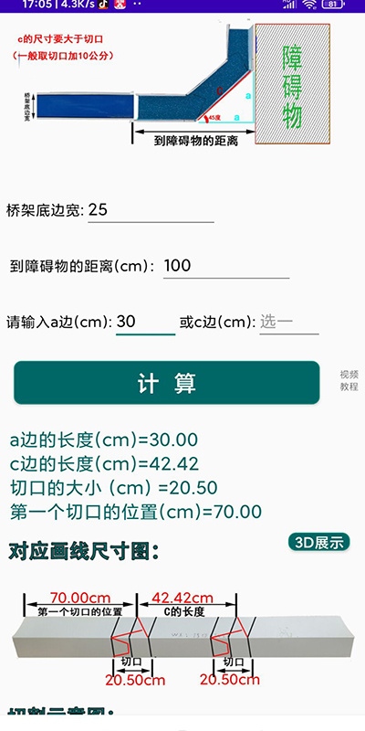 桥架计算器