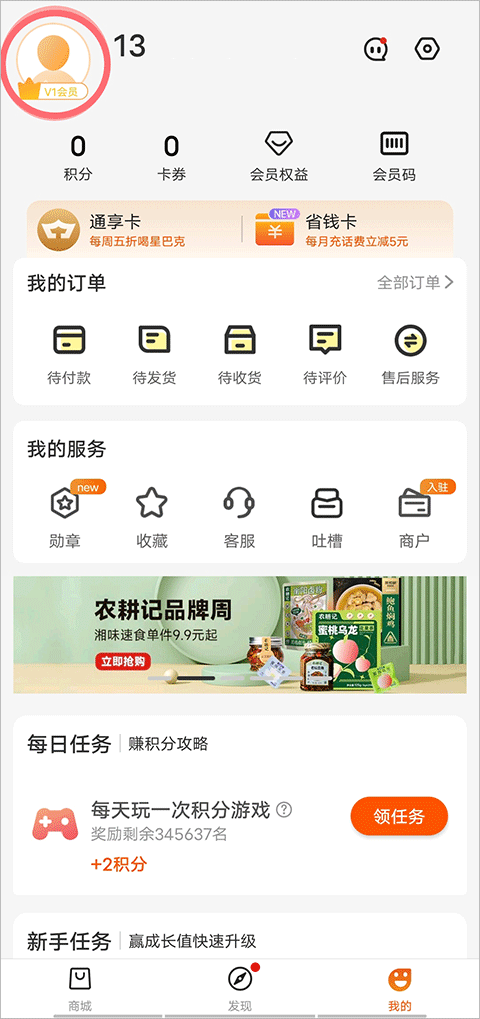 华润通积分商城app