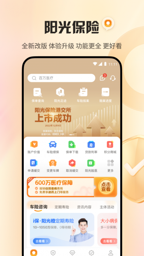 阳光保险app