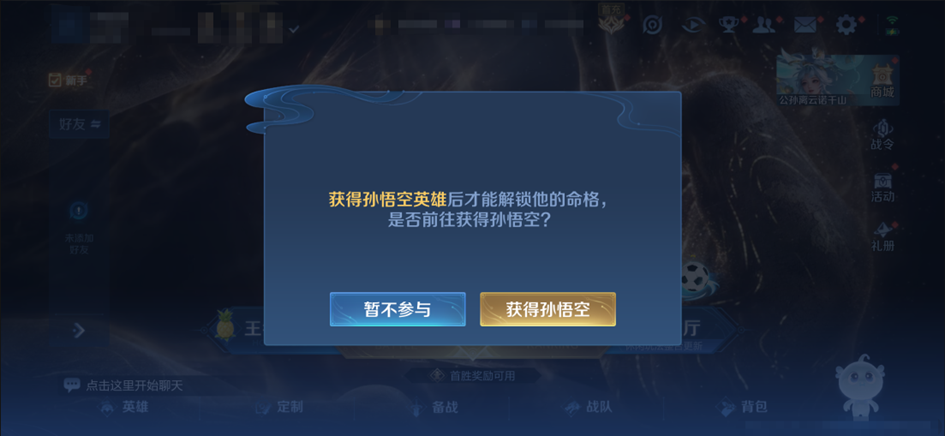 王者荣耀前瞻版