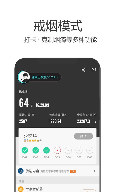 戒烟军团app