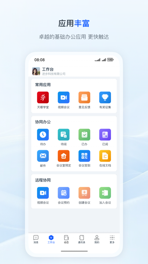 天唧app
