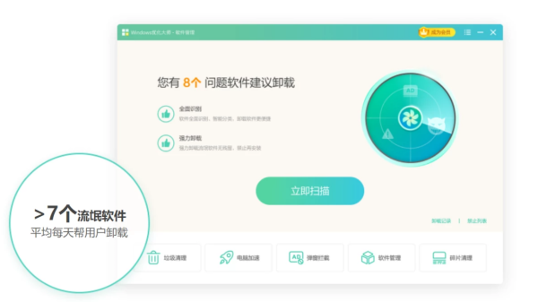 windows优化大师专业版
