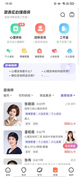 武志红心理app