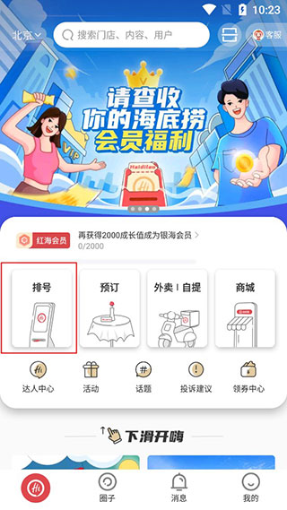 海底捞手机点餐app