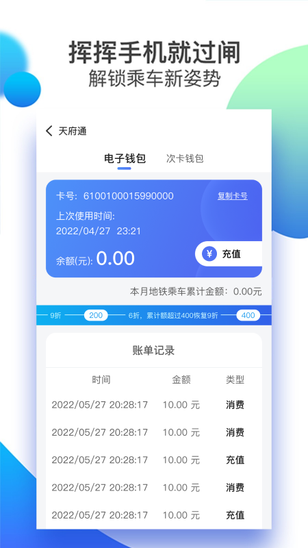 天府通app