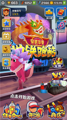 地铁跑酷内购破解版