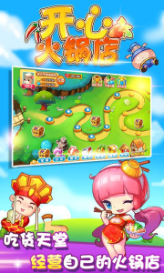 开心火锅店九游版