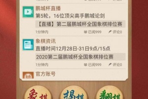 腾讯天天象棋游戏