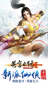 苍穹之剑最新版