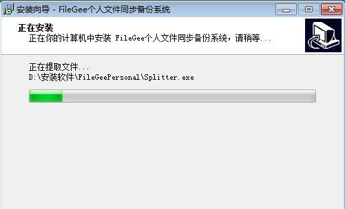 filegee企业版