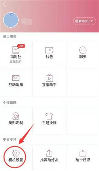 美人相机最新版