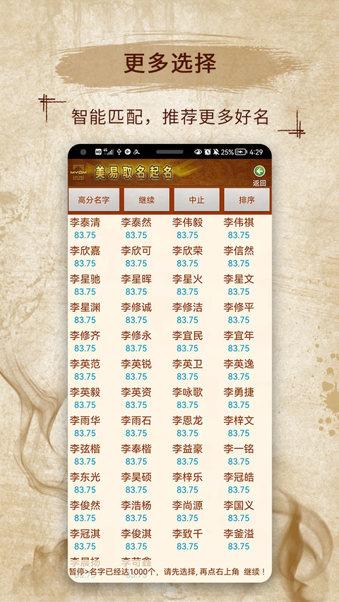 易学起名取名字app