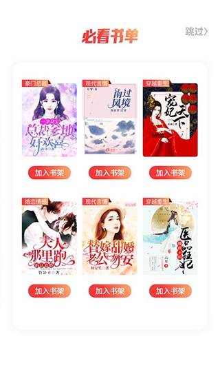 必阅免费小说app