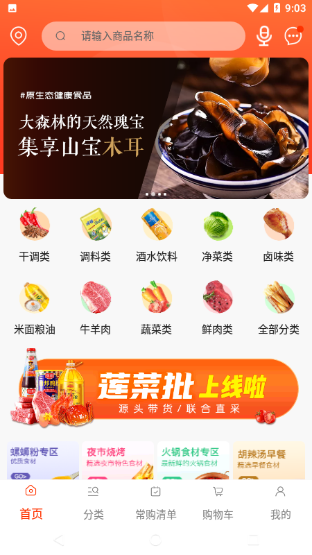 莲菜商城官方版