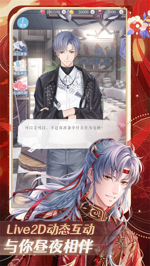 恋与制作人日服