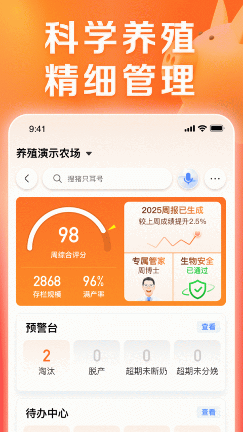 猪博士app