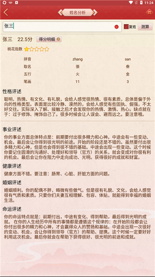 龙易运势app