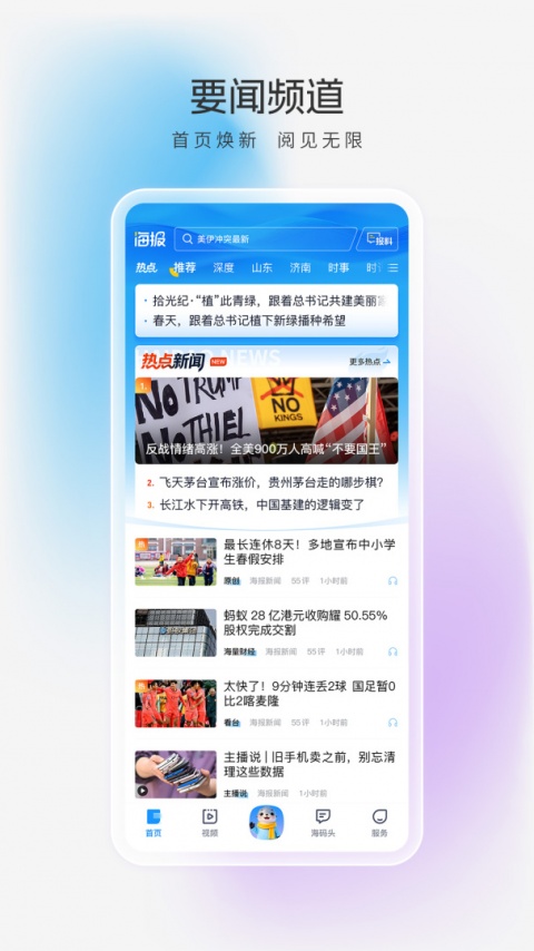 海报新闻app