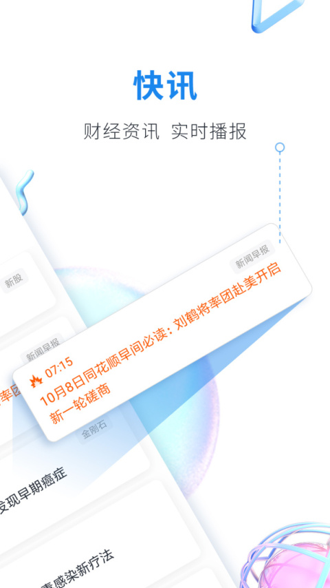 股市教练同花顺app
