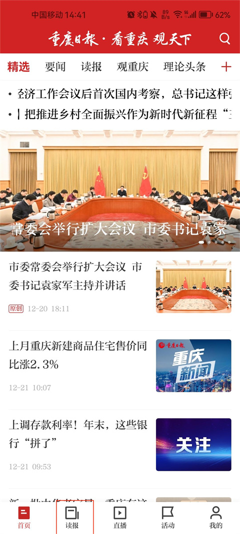 重庆日报app