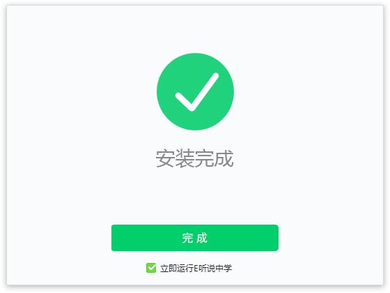 e听说中学教师端